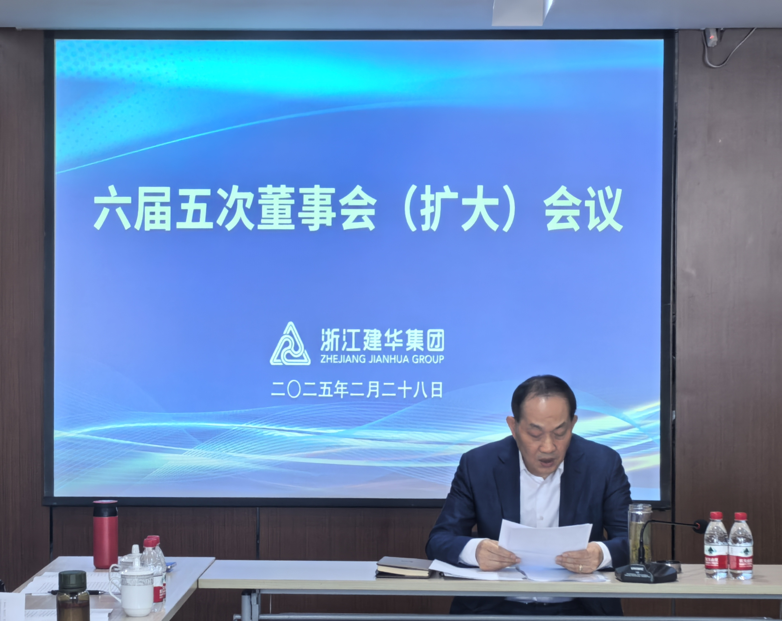浙江必赢集团召开六届五次董事会（扩大）会议