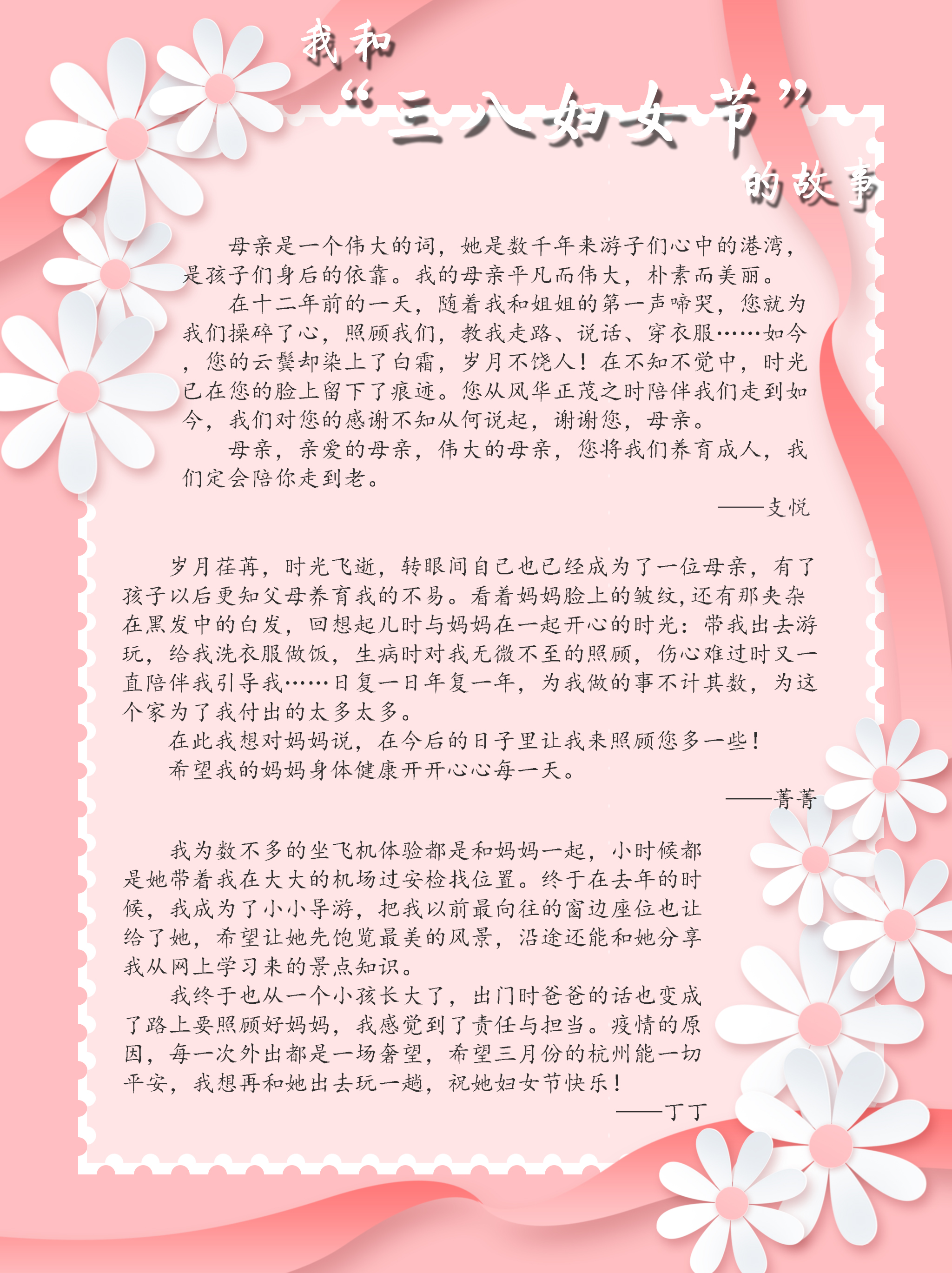 必赢市场开展“三八”妇女节活动