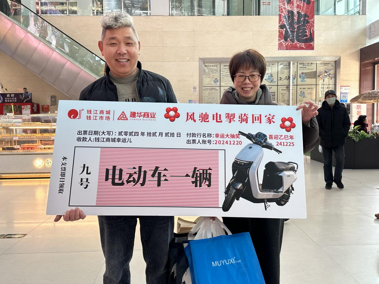 幸运大抽奖，，，，，，，，喜迎乙巳年——钱江商城举办岁末壕礼大抽奖活动