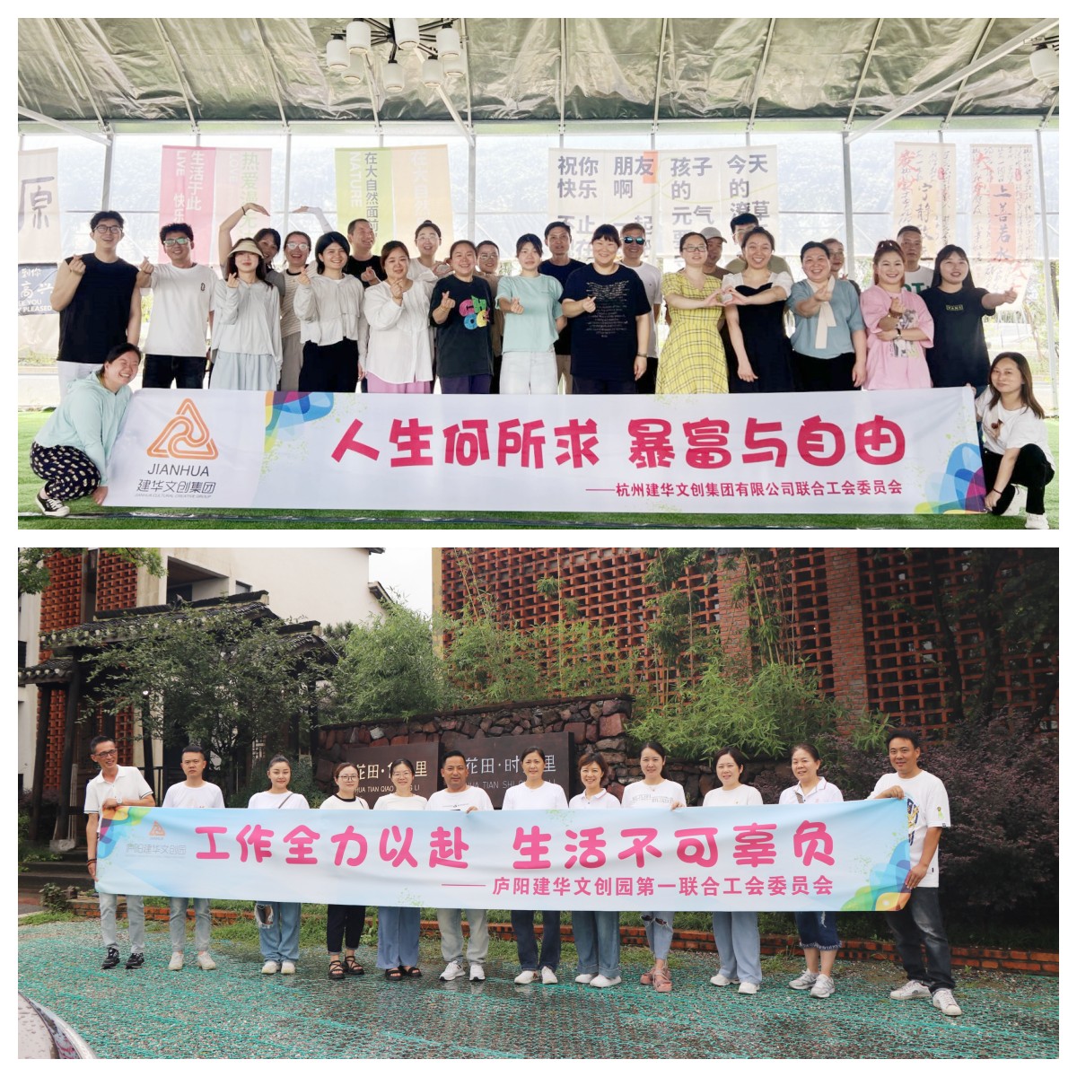 缤纷夏日，，，，，，，一起“趣”团建——集团工会开展2024年夏季团建活动