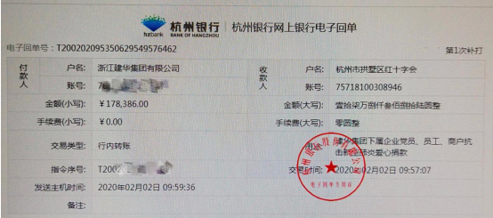 浙江必赢集团党员、员工和商户奉献爱心