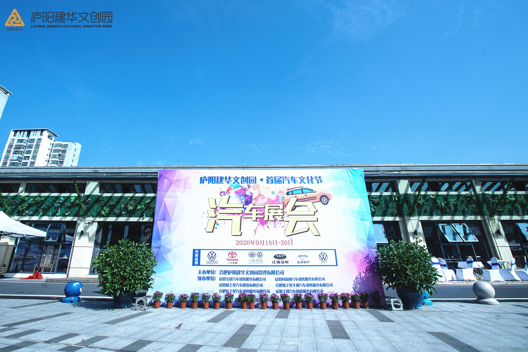 庐阳必赢文创园首届汽车展圆满落幕