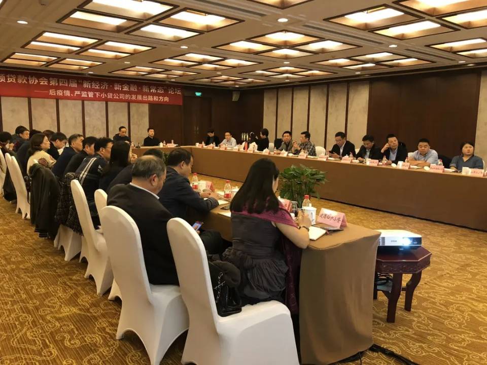     必赢小贷参加市小贷协会“新经济·新金融·新常态”论坛 
