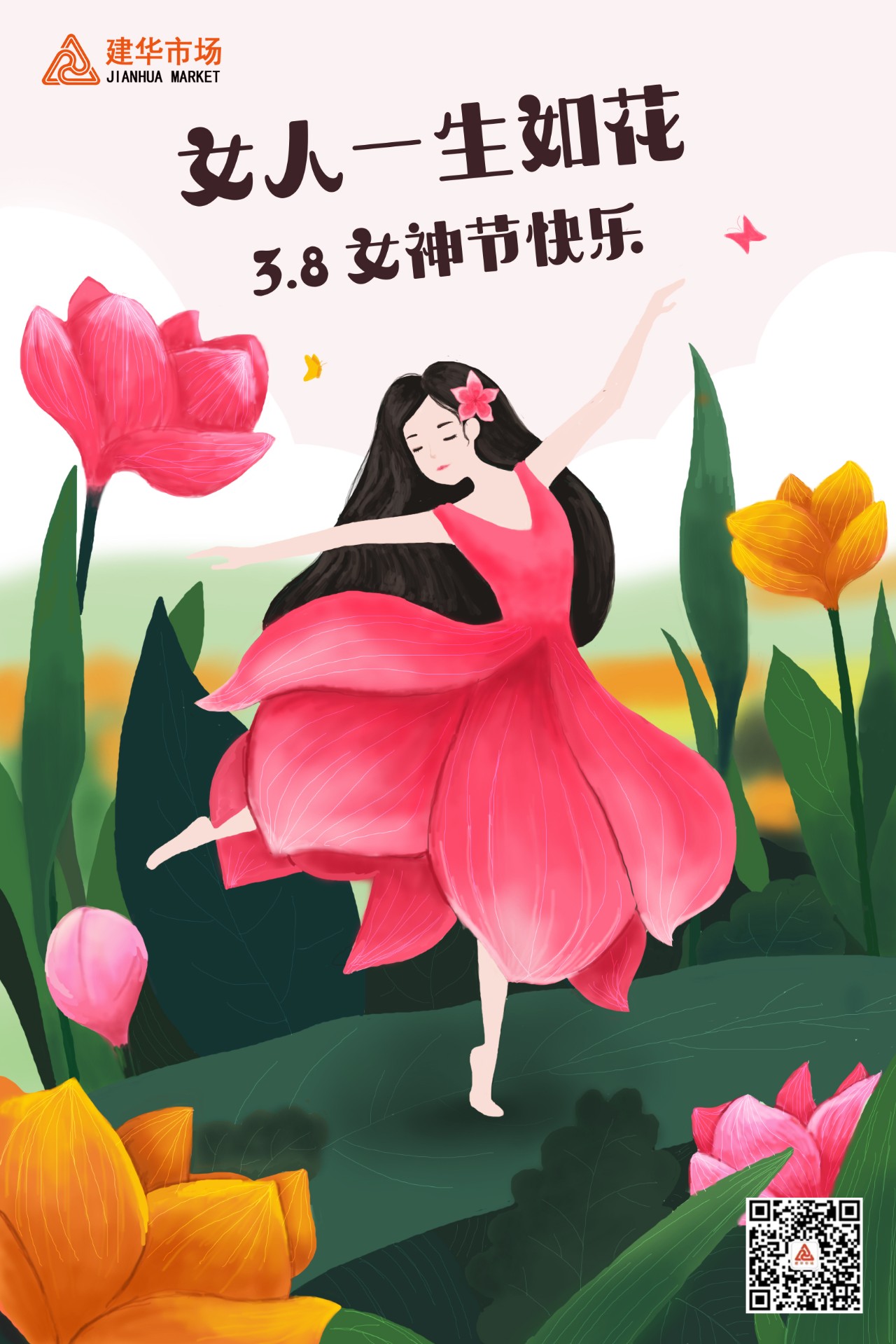 必赢市场喜迎妇女节