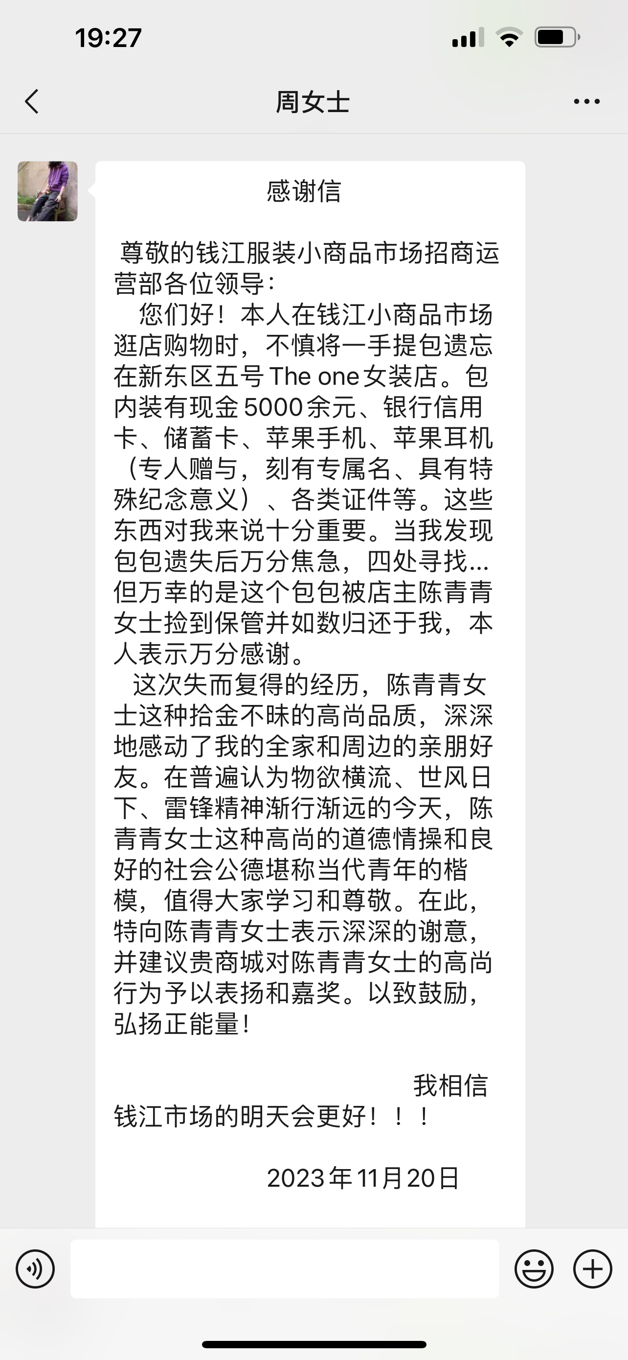 点赞！钱江商城商户拾金不昧，，，，，收获感谢信