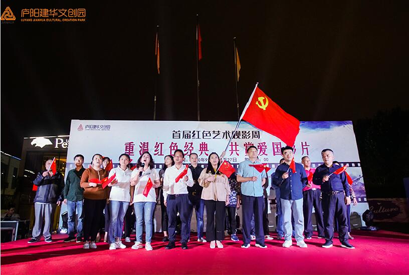 重温红色经典 共赏爱国影片——庐阳必赢文创园红色艺术观影周启动