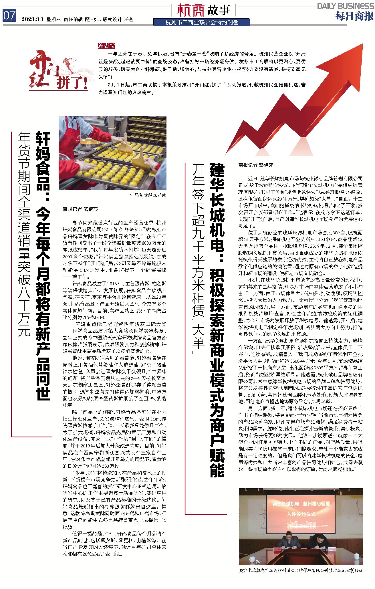 《每日商报》刊登：必赢长城机电9629平方米出租协议成功签约