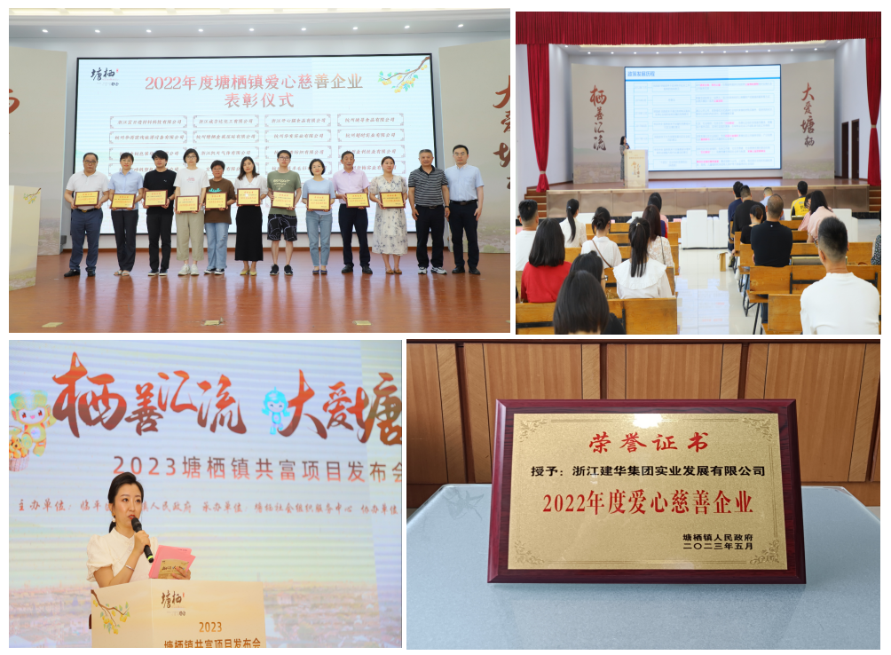 荣获“2022年度爱心慈善企业”荣誉——必赢实业