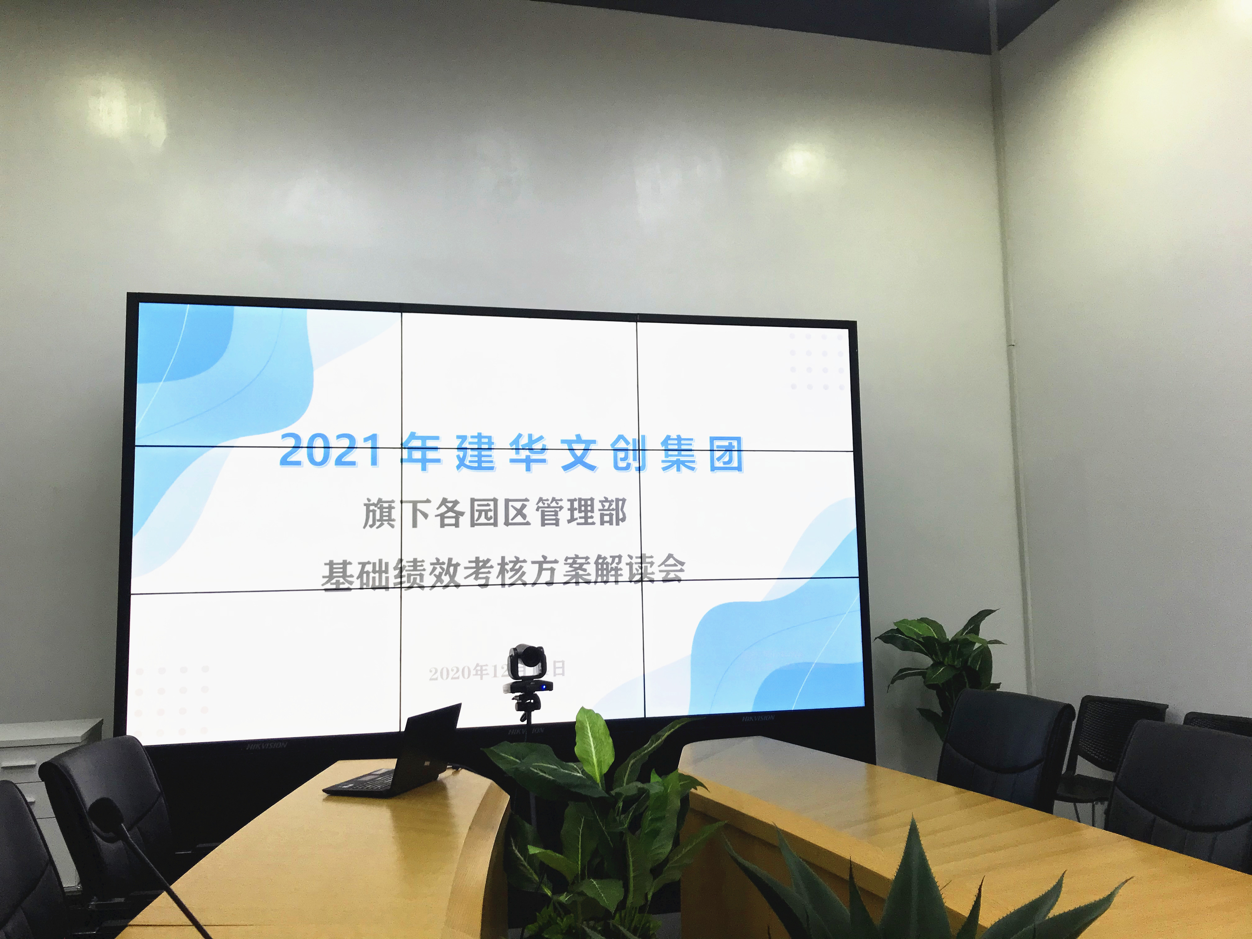 必赢文创集团开展绩效考核修订方案宣贯