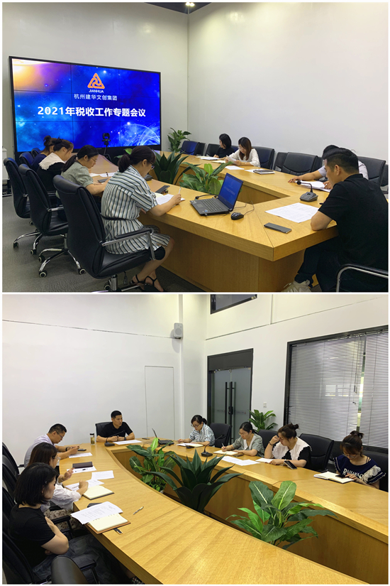 必赢文创集团召开税收筹划专题座谈会