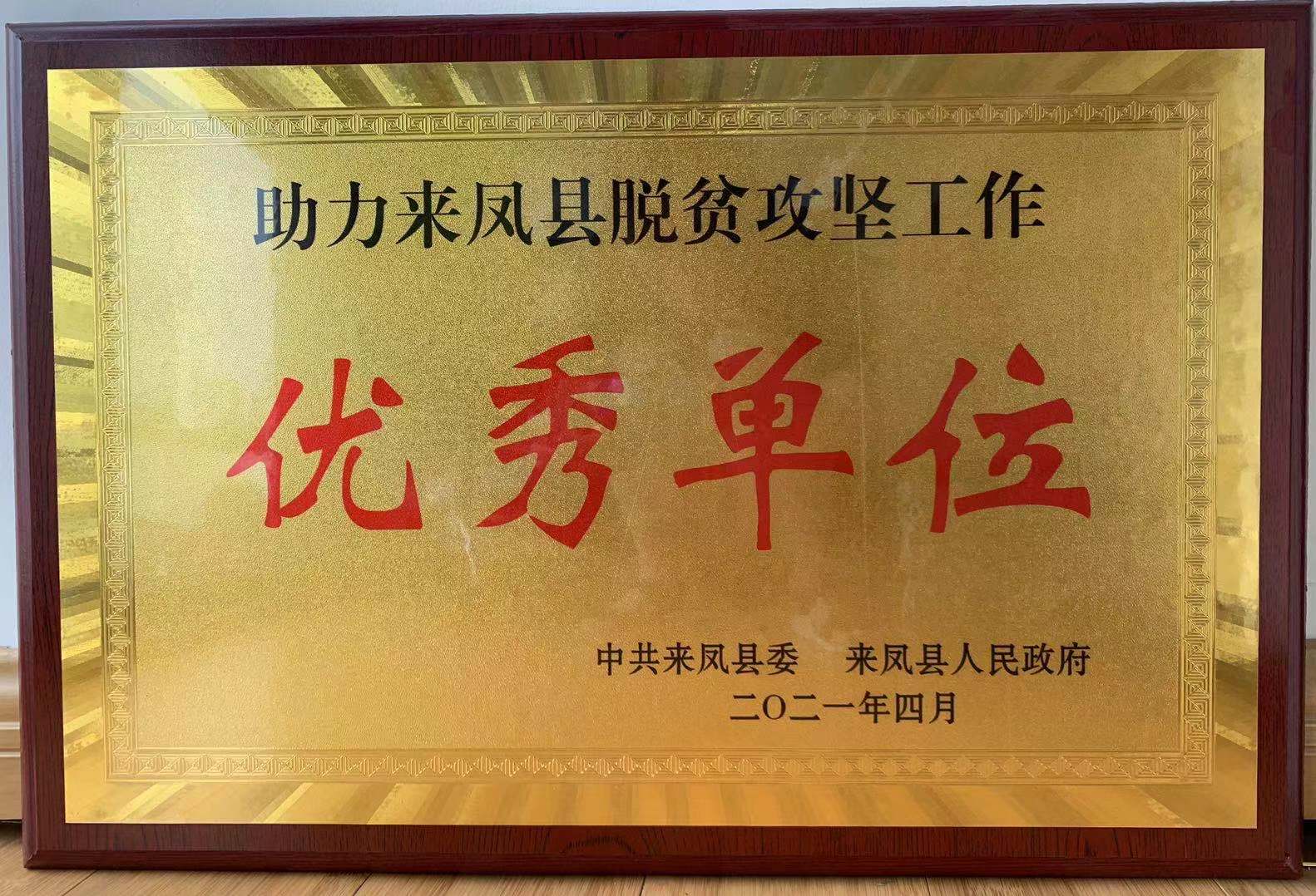 必赢文创集团荣获定点脱贫攻坚工作优秀单位荣誉