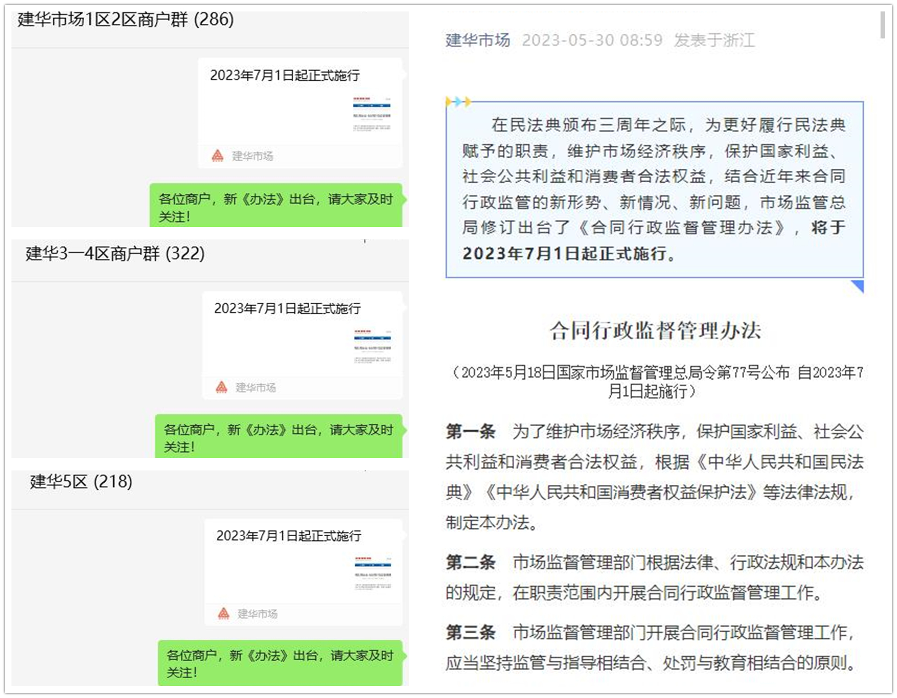 必赢市场做好合同新政宣传工作