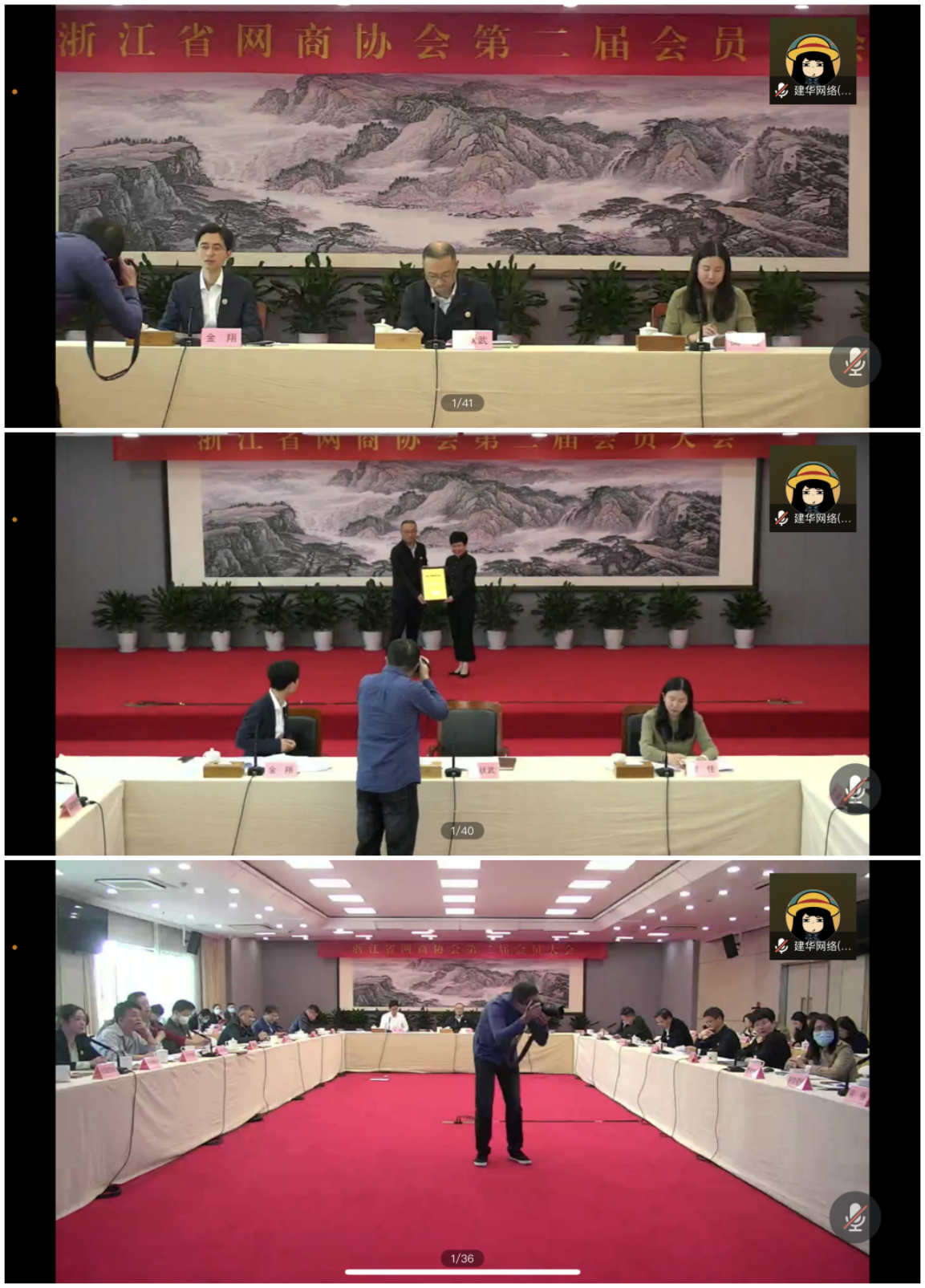 必赢网络科技有限公司参加浙江省网商协会换届选举大会