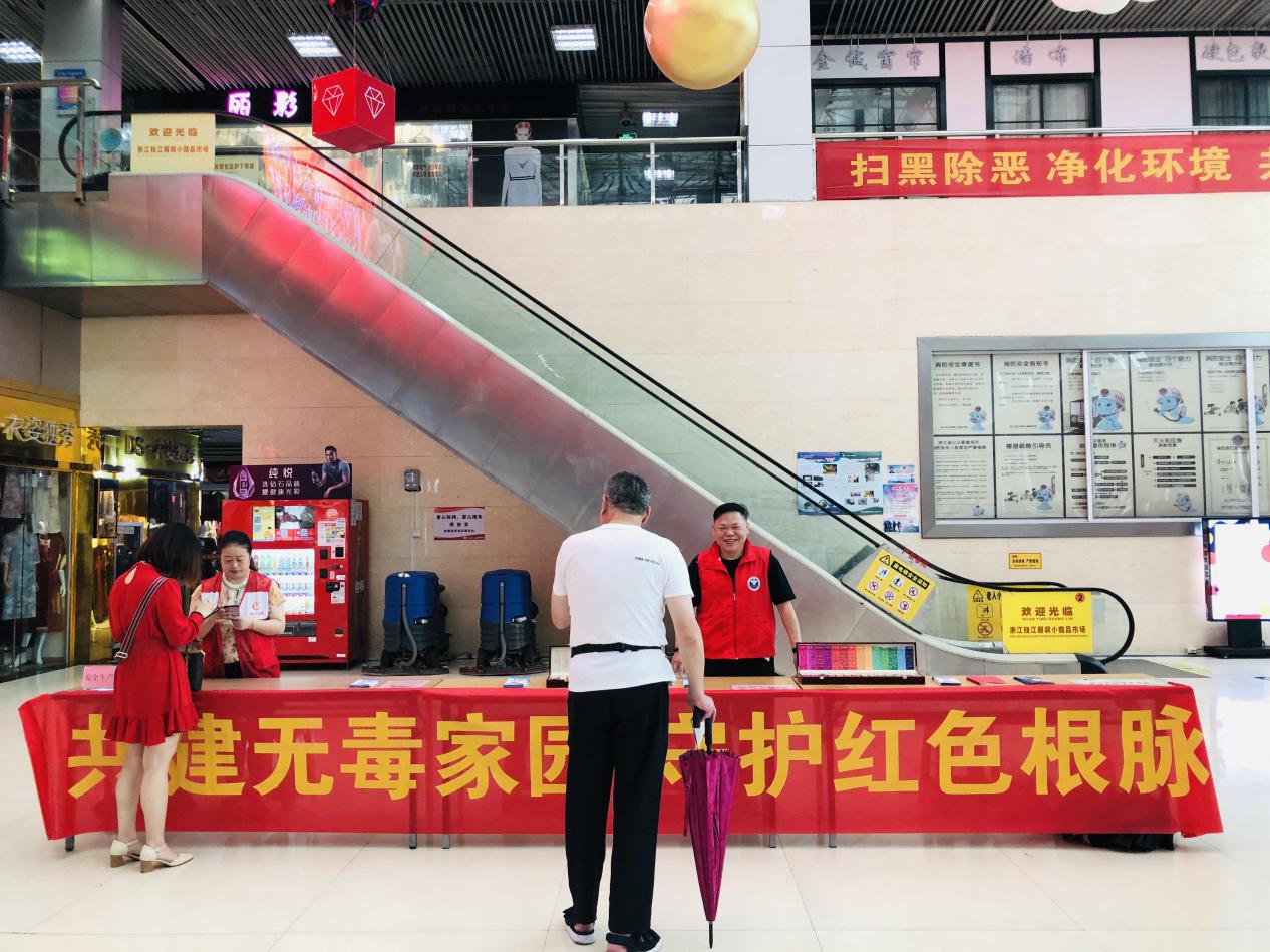 共建无毒家园，，，，，，，守护红色根脉