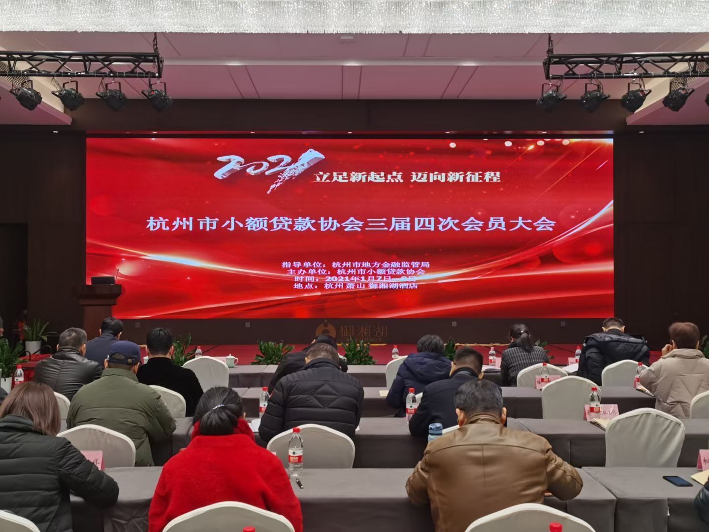 必赢小贷参加市小贷协会三届四次会员大会