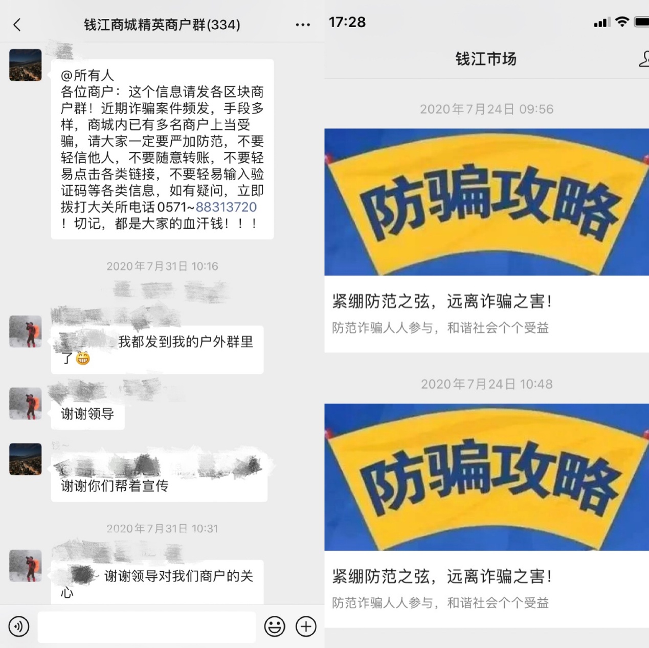 绷紧防范之弦，，，，，远离诈骗之害