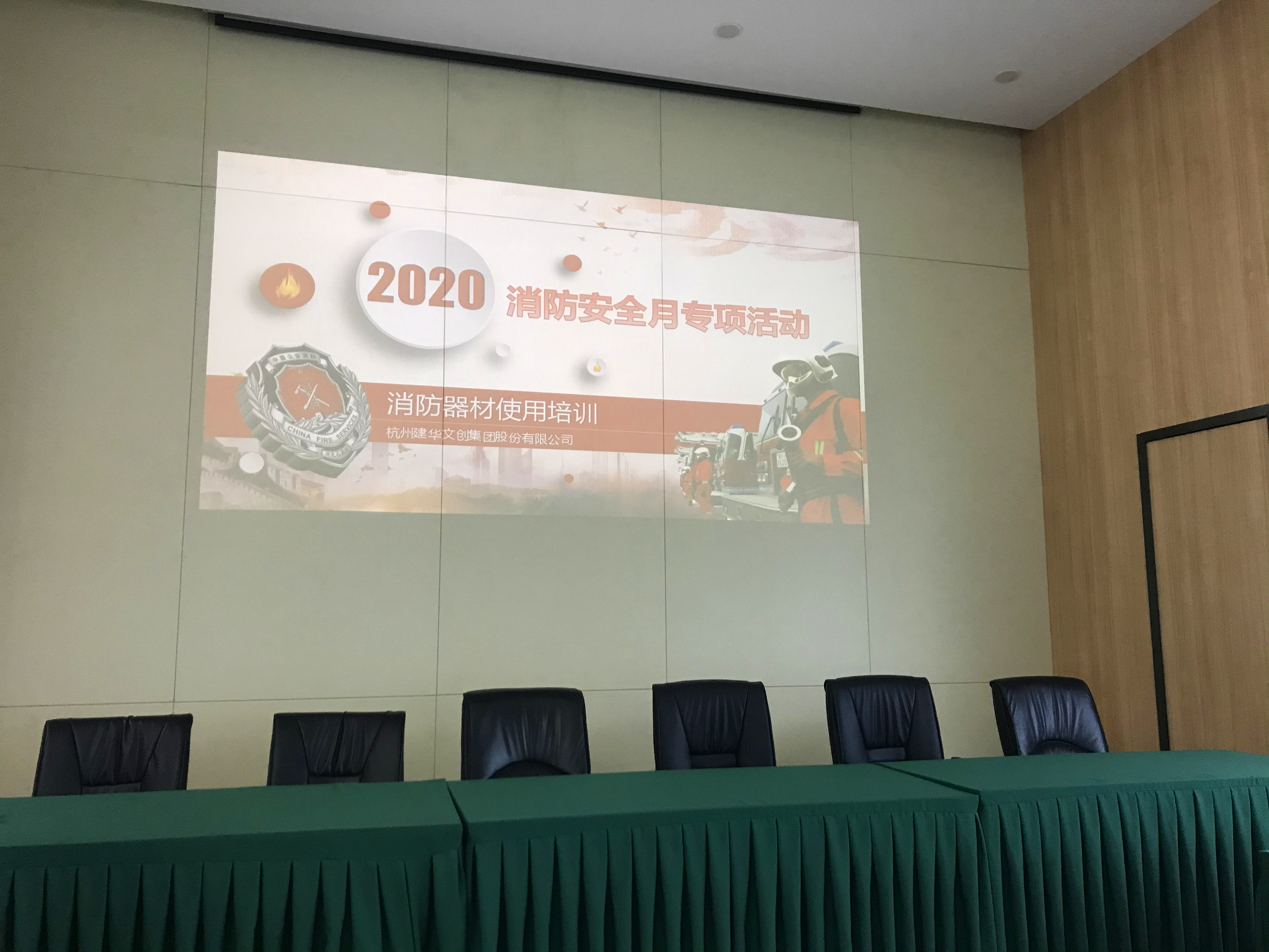 必赢文创集团开展2020“消防安全月”主题活动