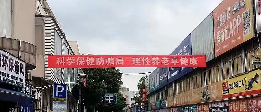 必赢集团开展防范养老诈骗宣传活动