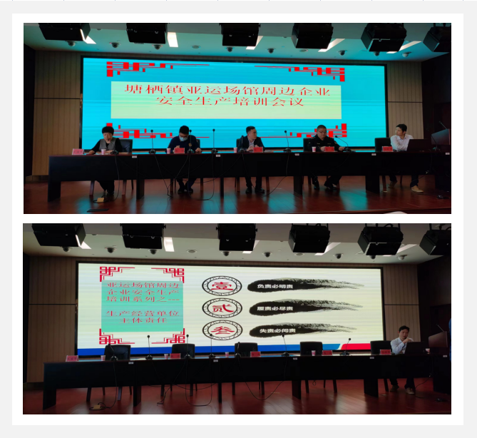 塘栖必赢科创产业园参加政府召开亚运场馆周边企业大排查大整治会议