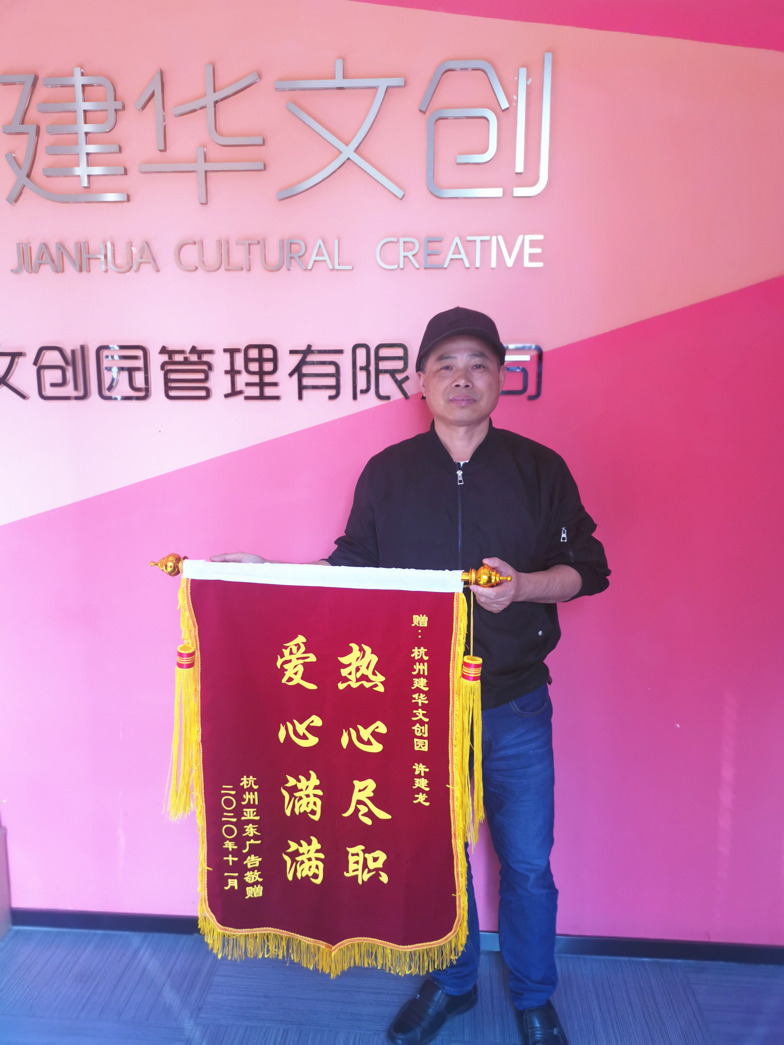 锦旗送园区 “点赞”必赢榜样