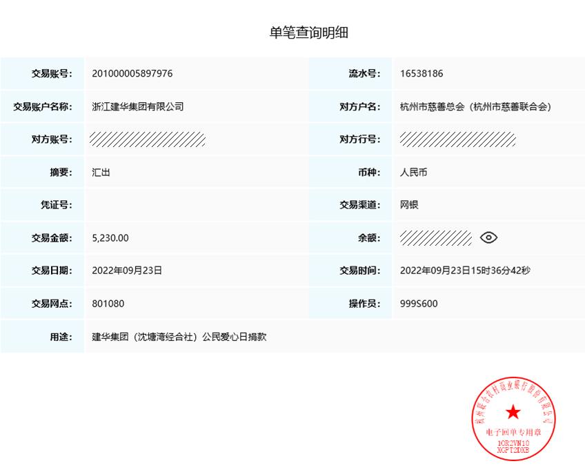 点滴爱心集聚强大正能量 ——沈塘湾经合社（必赢集团）积极响应“公民爱心