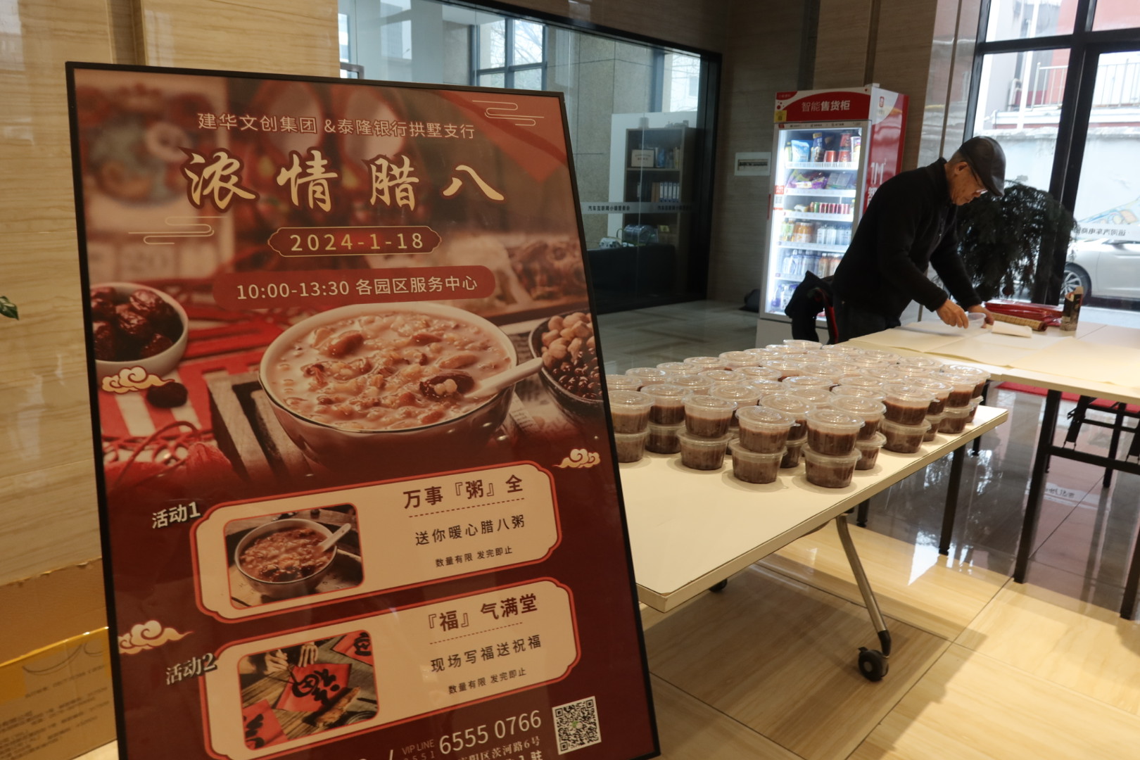 粥香迎腊八，，，，，，，，翰墨送祝福