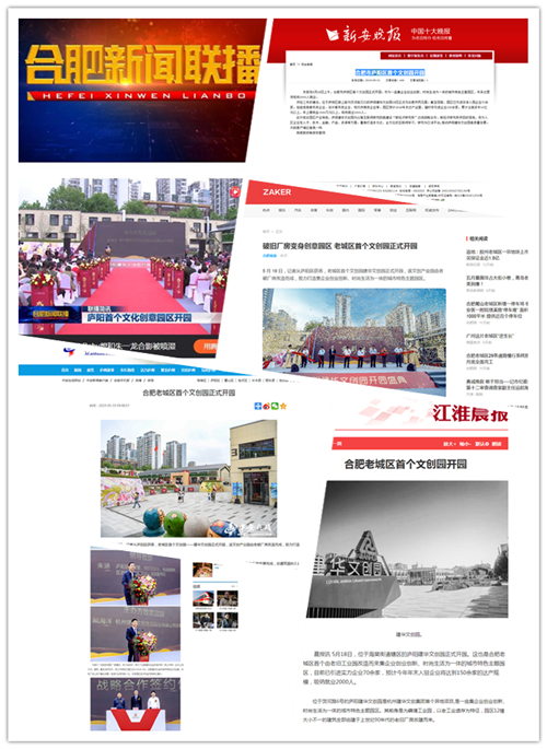 庐阳必赢文创园正式开园合肥多家媒体争相报道