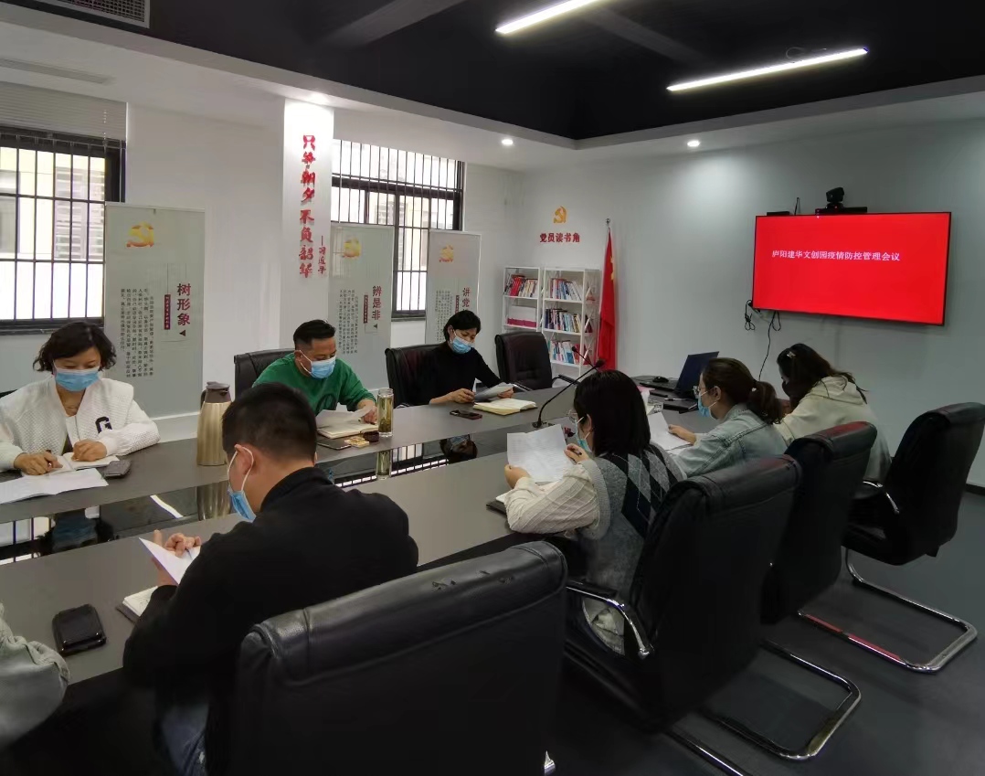 庐阳必赢文创园召开疫情防控部署会议