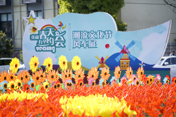 百年正是风华茂 四月春风“党旗”扬 ——庐阳必赢文创园七彩风车展浪漫来袭