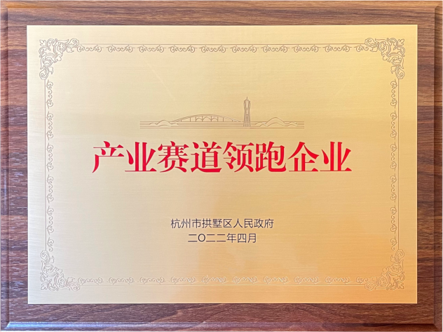 喜报！必赢集团荣获拱墅区“产业赛道领跑企业”称号