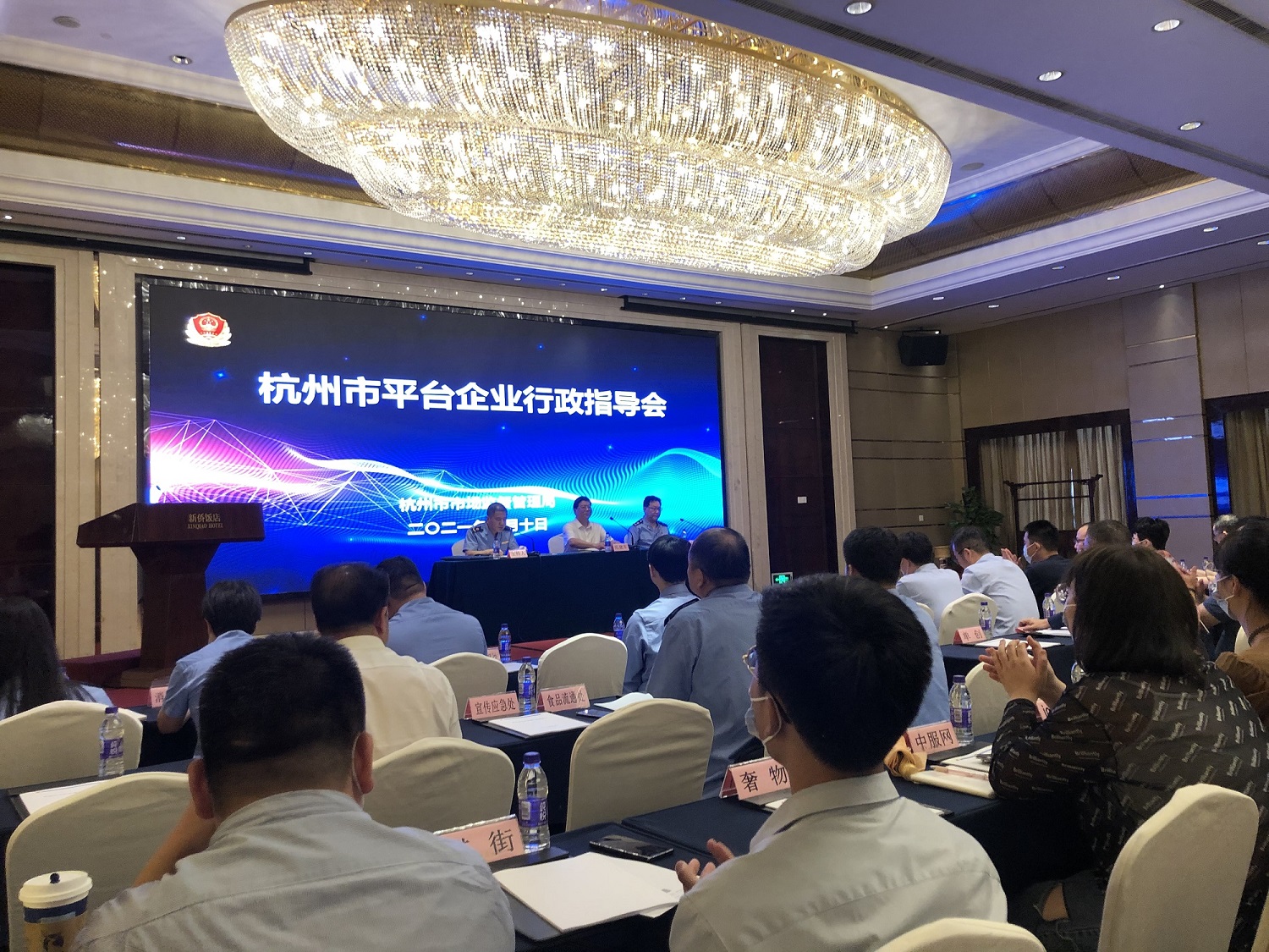 必赢网络科技有限公司参加市平台行政指导会