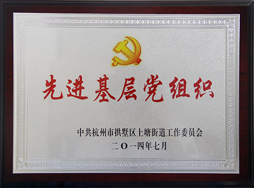 20140707必赢文创园党支部获评先进基层党组织.jpg