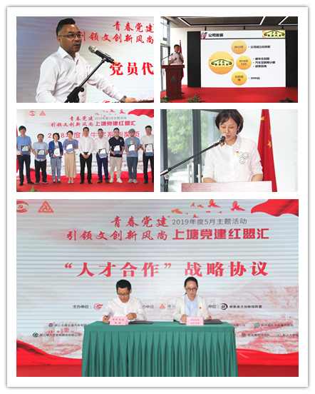 20190528党建  引领文创新风尚——“上塘党建红盟汇”杭州必赢文创集团专场主题活动圆满落幕 (4).jpg