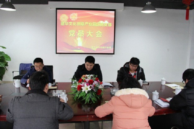 必赢文化创意产业园党员大会-改.jpg